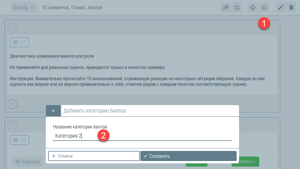 Добавление категории баллов для теста с несколькими шкалами в Questionstar