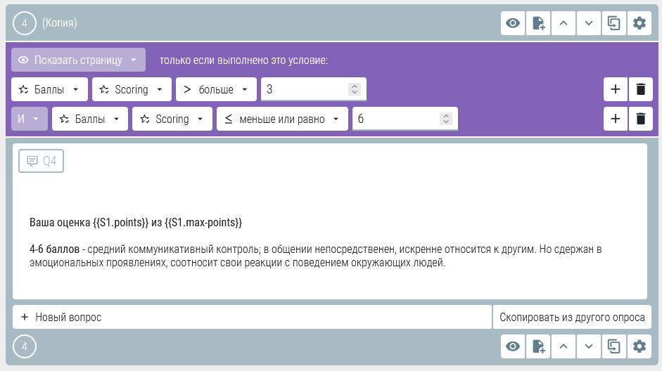 Показ текстового результата респонденту по набранным баллам в Questionstar