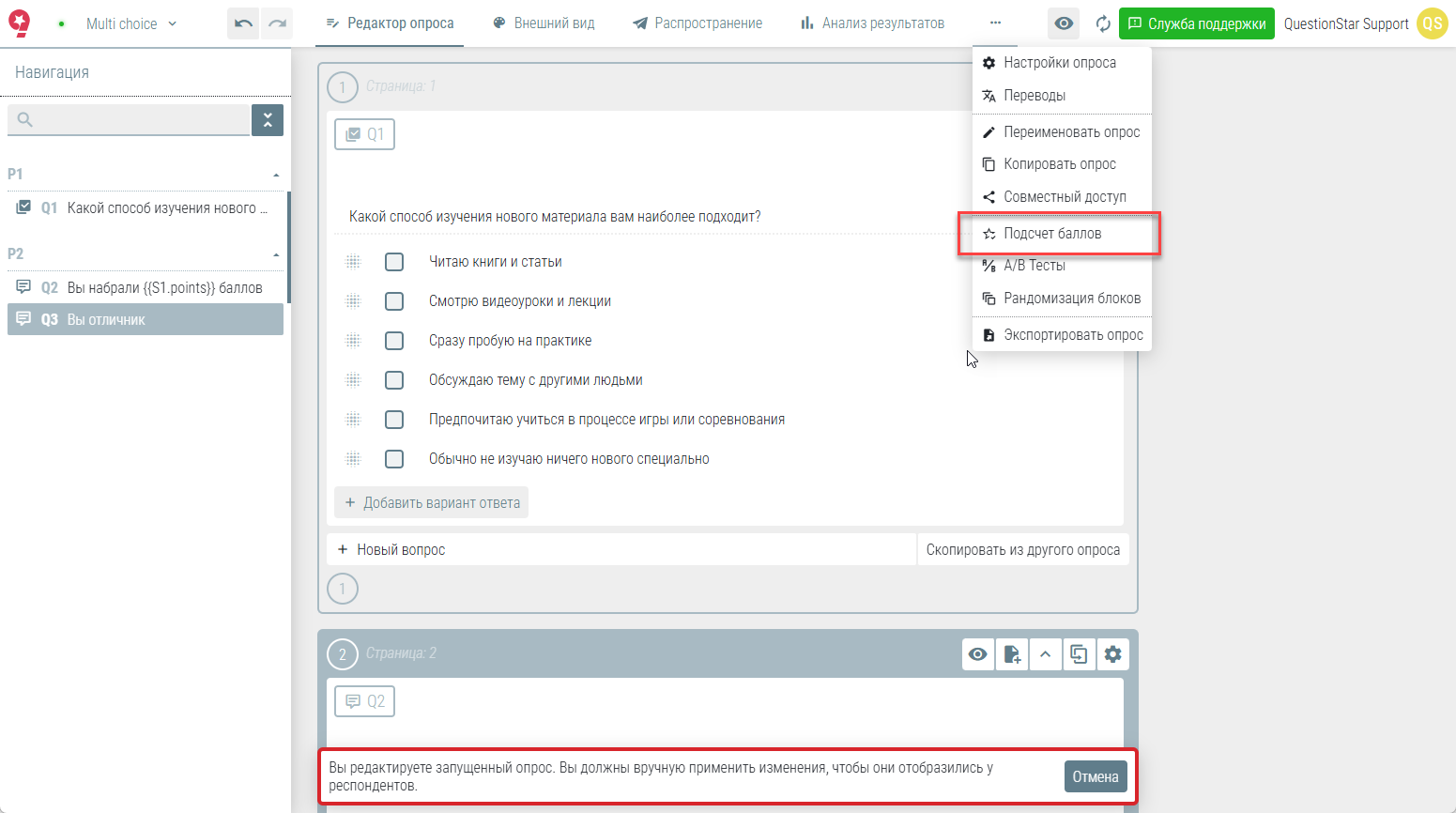 Переход в режим подсчета баллов для викторины в Questionstar