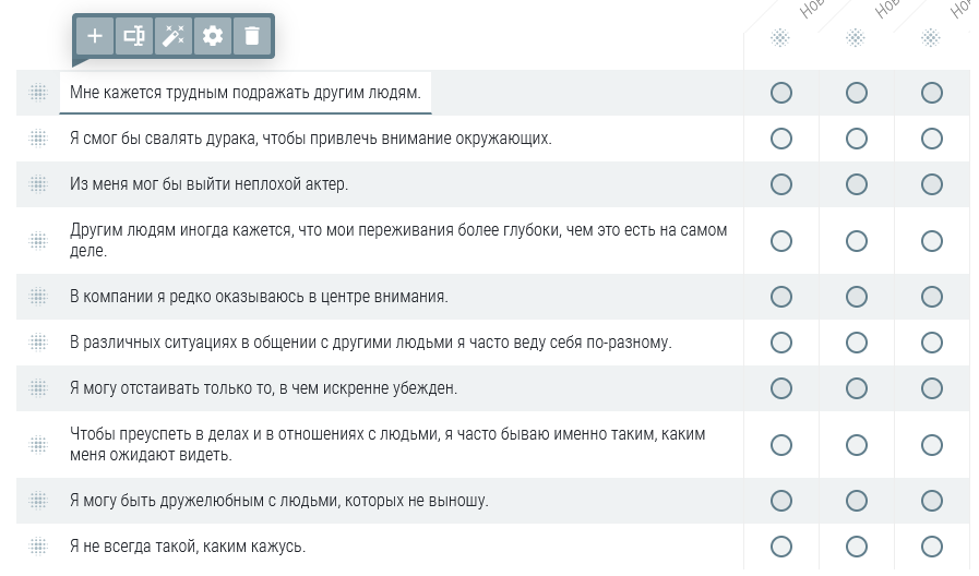 Утверждения теста добавлены в строки матричного вопроса в Questionstar