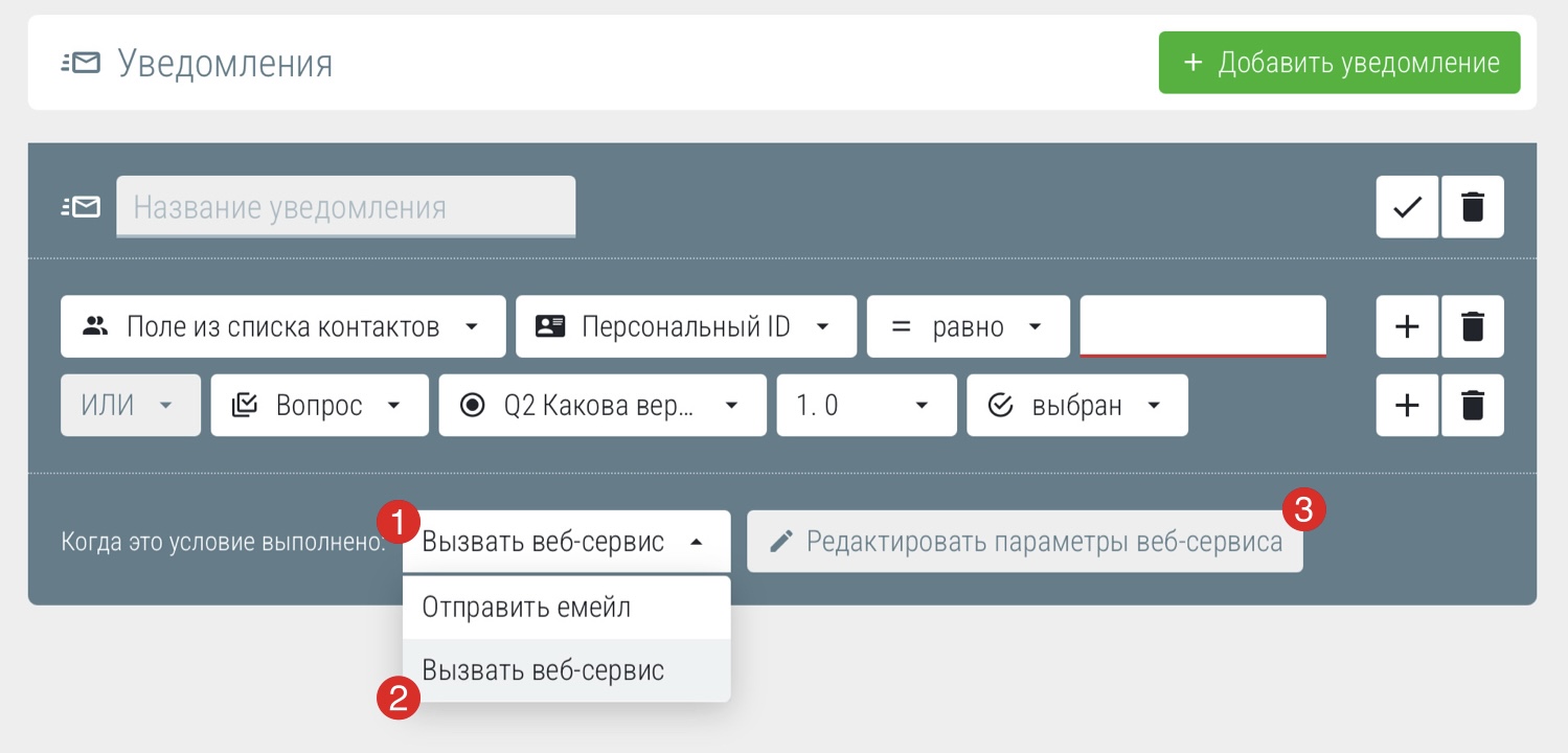 Как настроить онлайн опрос с CRM
