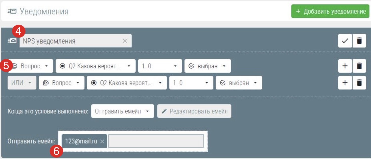 Настройка онлайн-опроса. Условие, при котором должно срабатывать уведомление. Функции и панель управления в сервисе Questionstar.ru