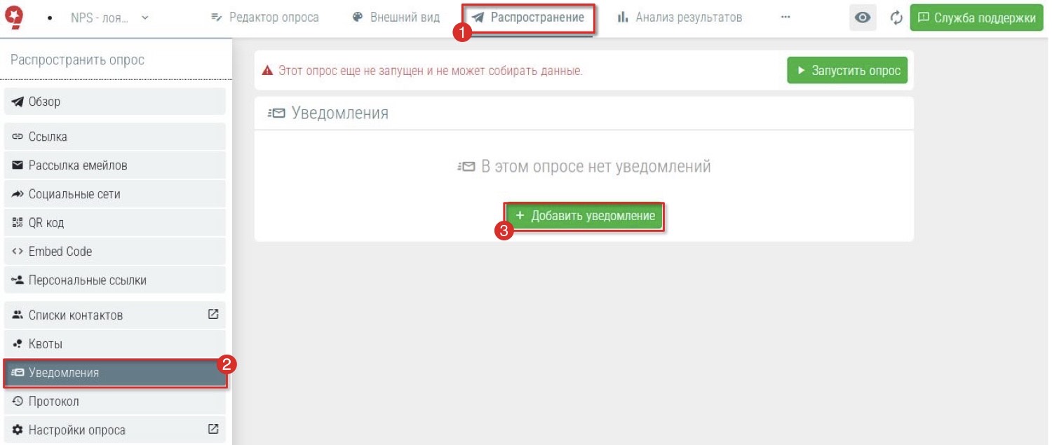 Настройка уведомлений в онлайн опросе. Функции и панель управления в сервисе Questionstar.ru