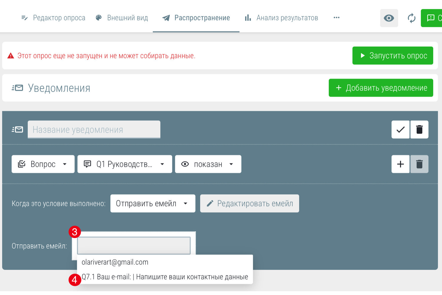Инструкция как настроить онлайн опрос.