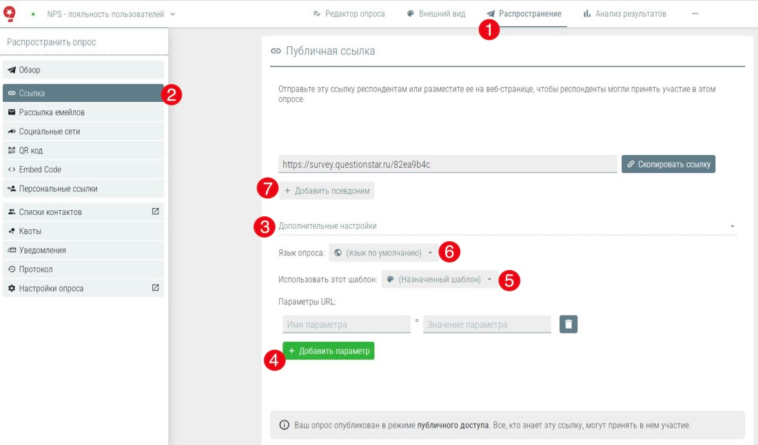 Интерфейс Questionstar — настройка параметров и шаблона дизайна для ссылок на онлайн-опрос