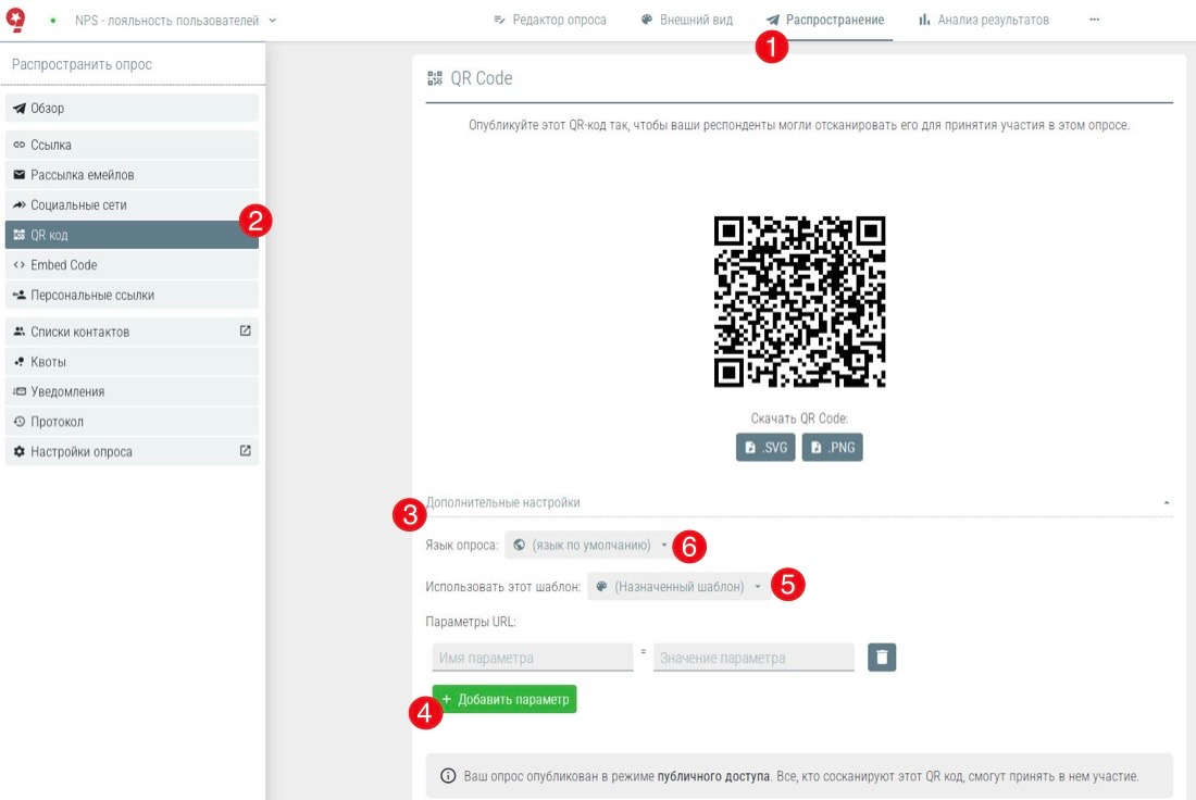 Интерфейс Questionstar — настройка параметров и шаблона дизайна для QR-кода онлайн-опроса