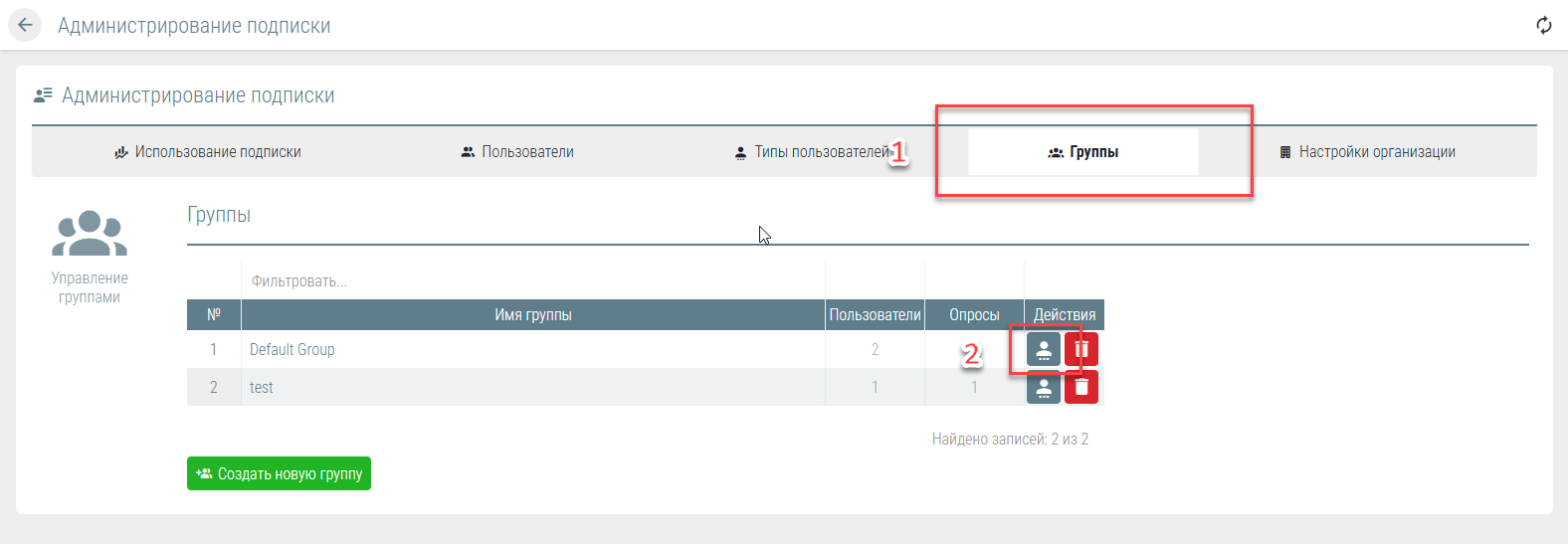 Окно «Администрирование» и вкладка  «Группы»