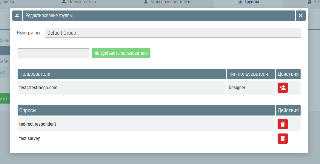 Форма с информацией о группе пользователей