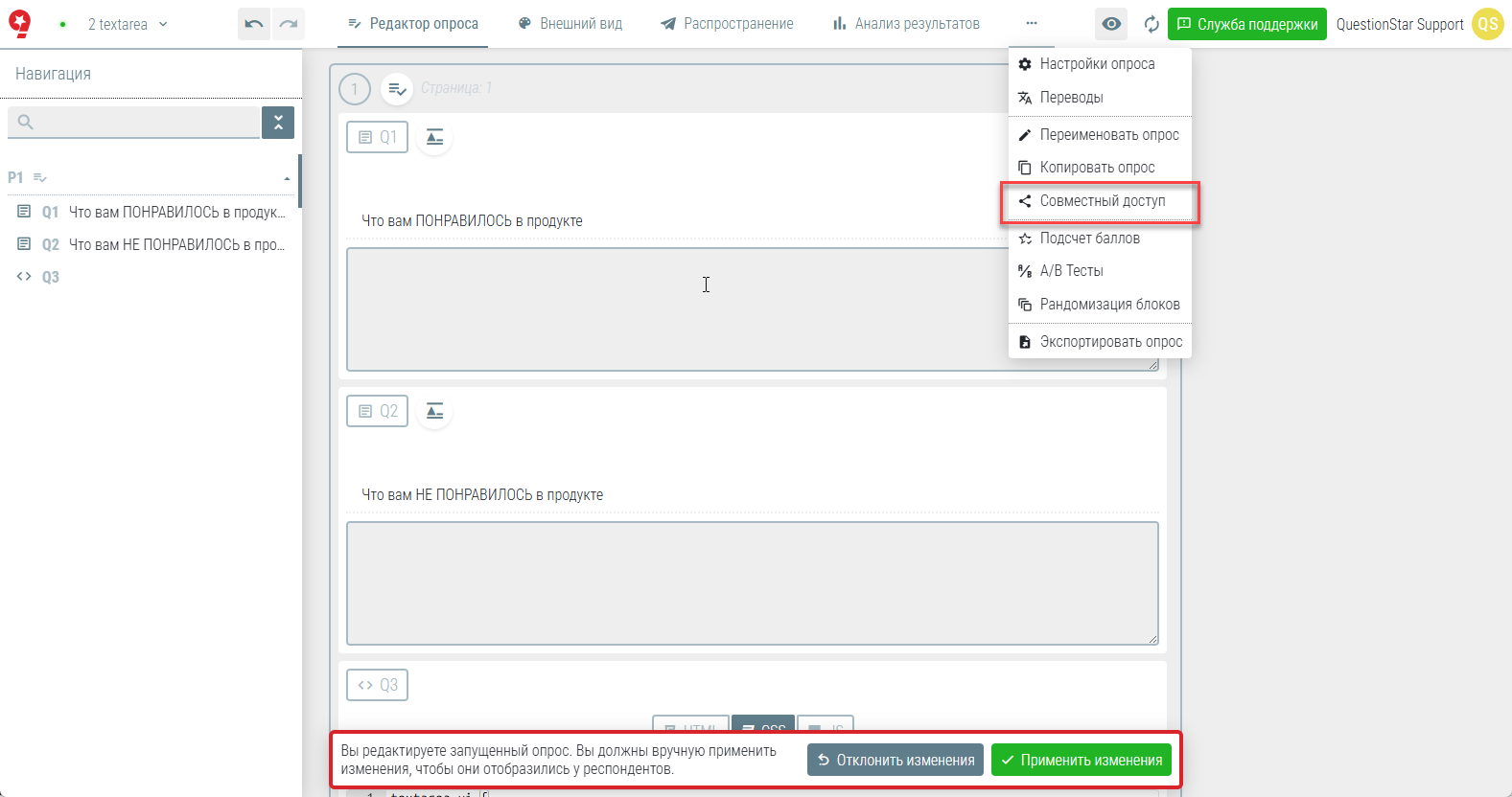 меню "Совместный доступ"