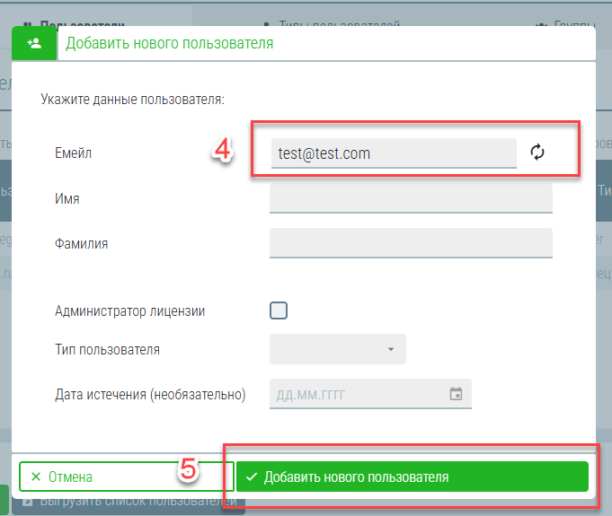 Форма добавления нового пользователя