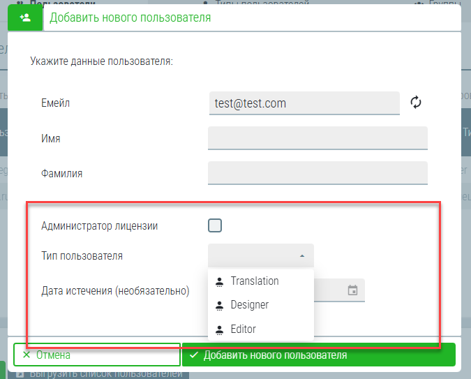 Настройка типа пользователя