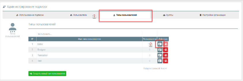 Форма в панели управления для назначения типа пользователя